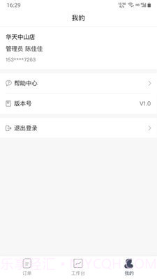 安达租车商家版截图3