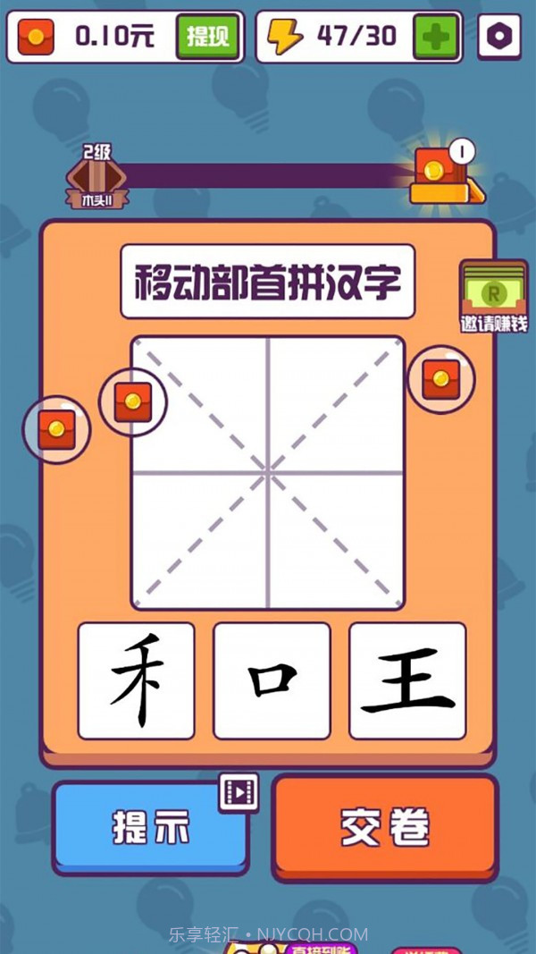 有趣的汉字截图4