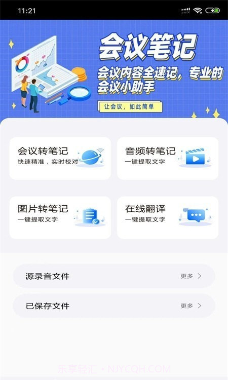 会议简讯截图3 会议简讯截图3
