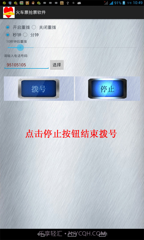 火车票抢票软件官网版截图3 火车票抢票软件官网版截图3