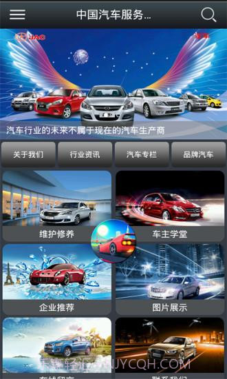 中国汽车服务平台截图4 中国汽车服务平台截图4