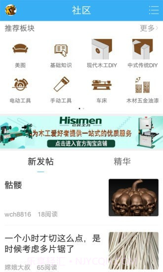 木工爱好者截图2 木工爱好者截图2