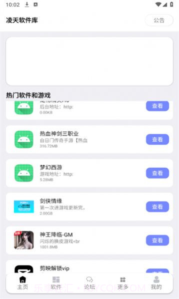 凌天软件库截图2