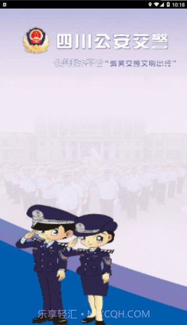 四川公安交警公共服务平台截图2 四川公安交警公共服务平台截图2