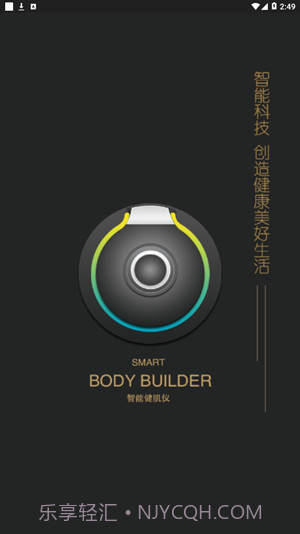 智能健肌仪截图3 智能健肌仪截图3