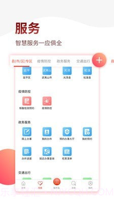 掌上南平截图3 掌上南平截图3