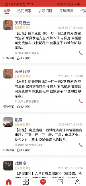 闽中同城最新版截图4 闽中同城最新版截图4