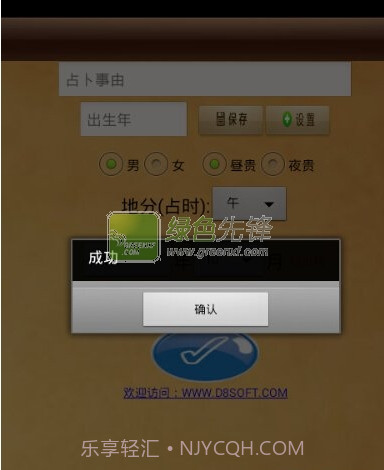 六爻排盘(大六壬排盘)V2.00 安卓截图1