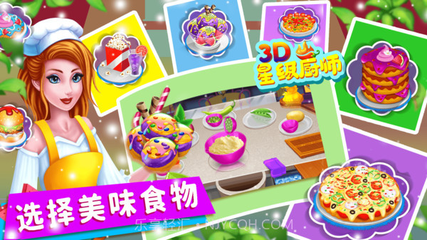 星级厨师3D截图5 星级厨师3D截图5