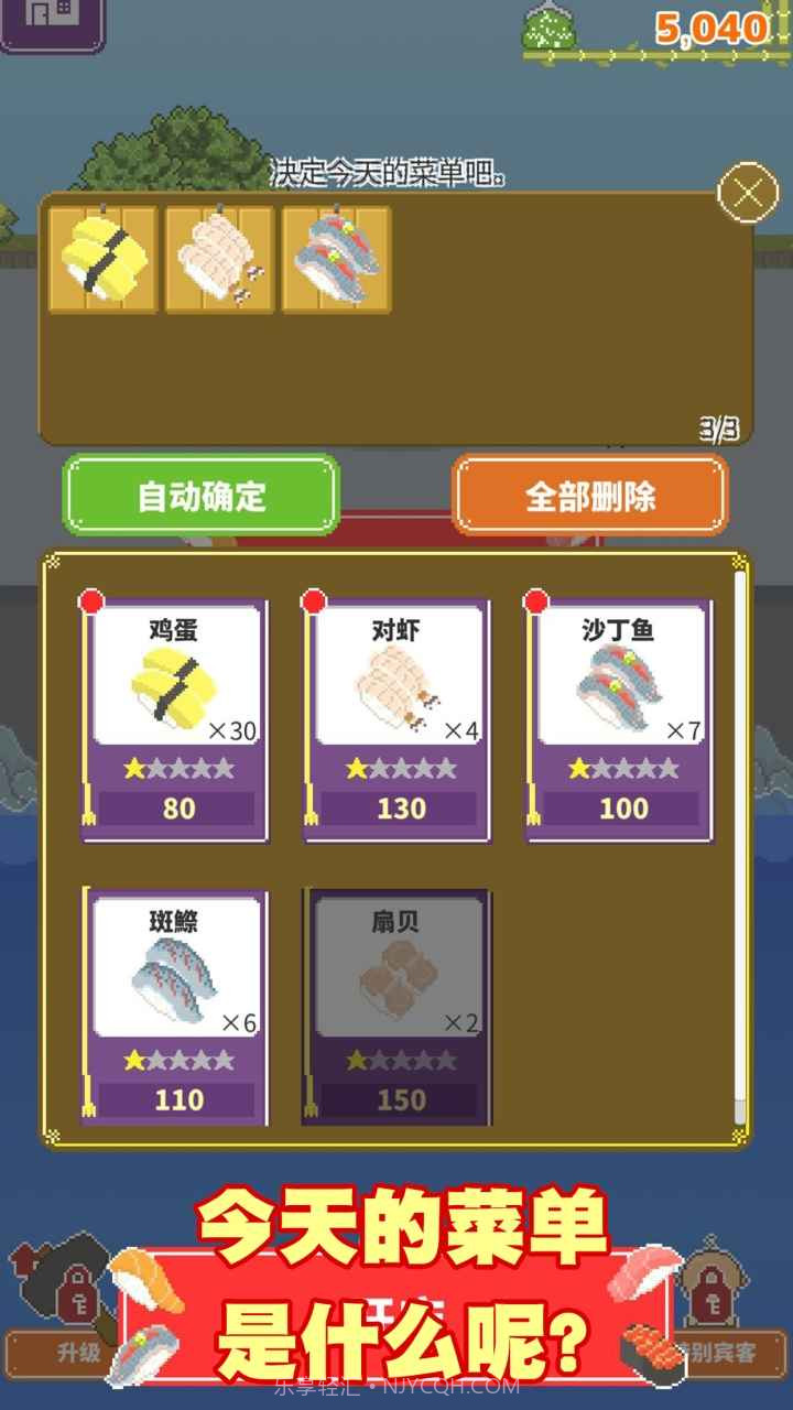 寿司小摊截图1 寿司小摊截图1