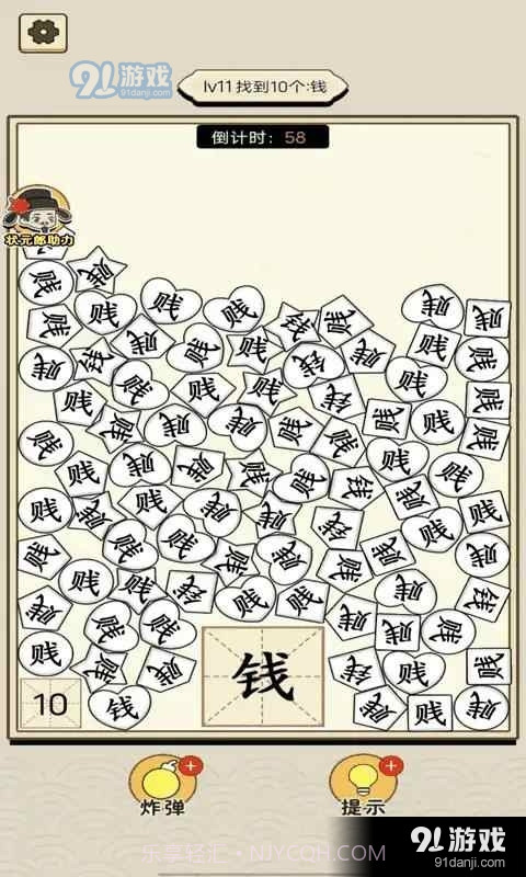 文字挑战截图2 文字挑战截图2