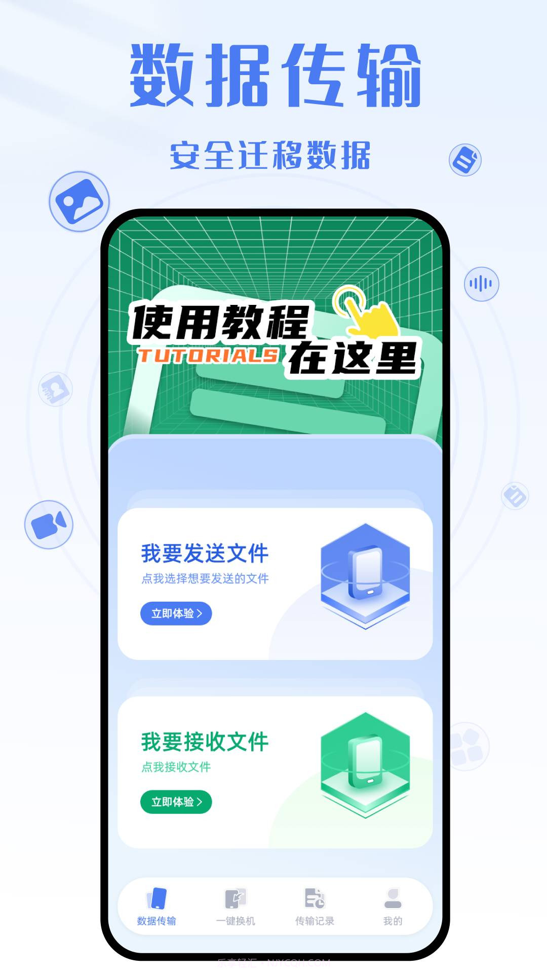 yh换机克隆截图3 yh换机克隆截图3