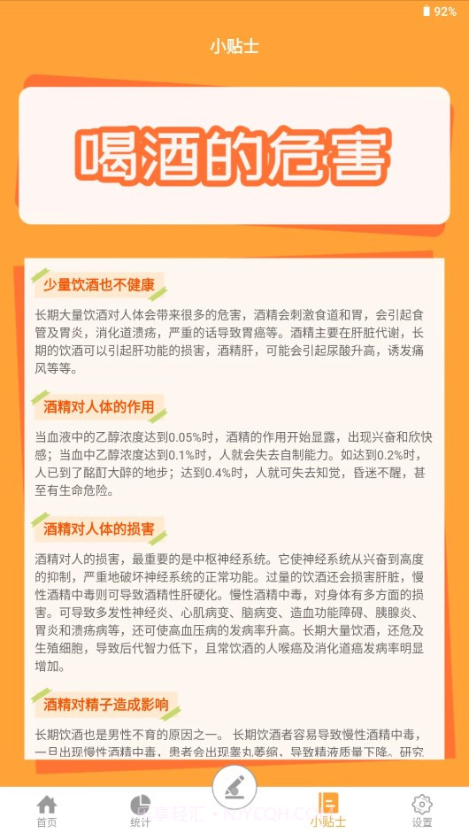 喝酒记录截图2 喝酒记录截图2