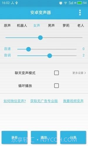 微信男声变女声软件截图5
