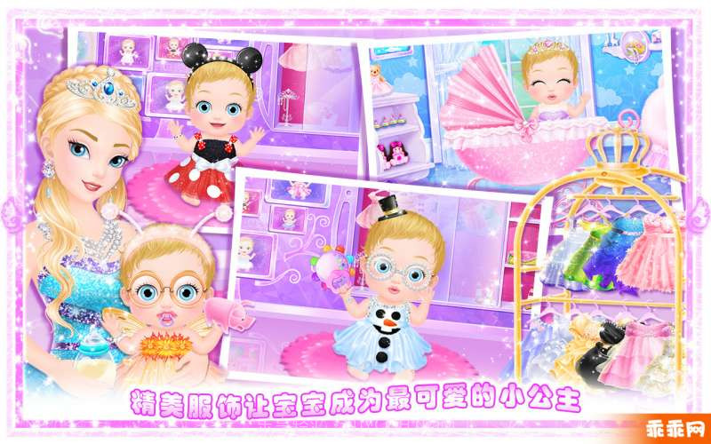 公主小宝宝截图2
