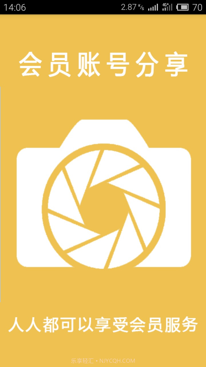 会员账号分享截图1 会员账号分享截图1