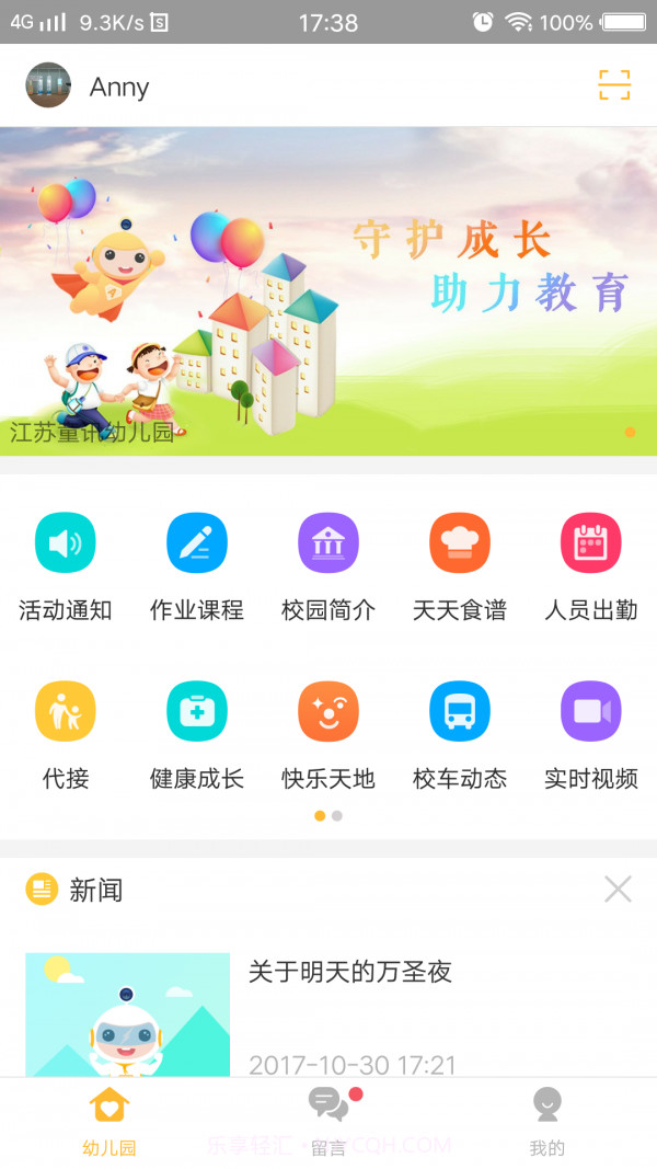 阿童目家长端截图1
