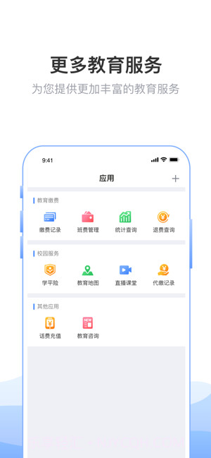 临沂市教育局截图1