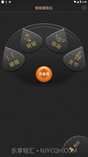 智能健肌仪截图2 智能健肌仪截图2