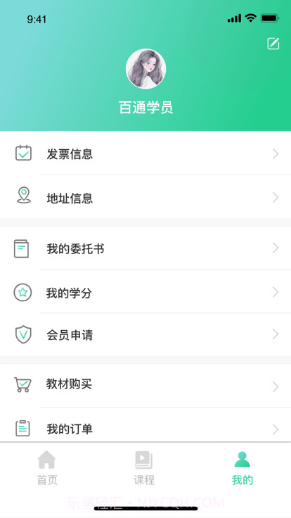 广东药师截图2 广东药师截图2