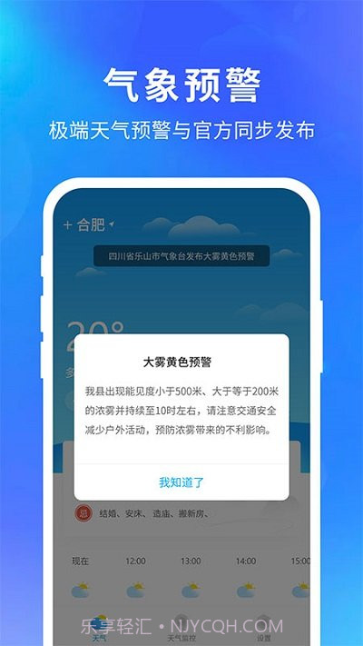 亦心天气weather截图2