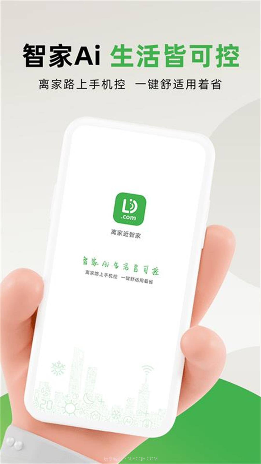 离家近智家智能管理截图1 离家近智家智能管理截图1