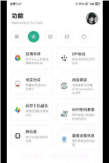 呆萌助手截图2 呆萌助手截图2