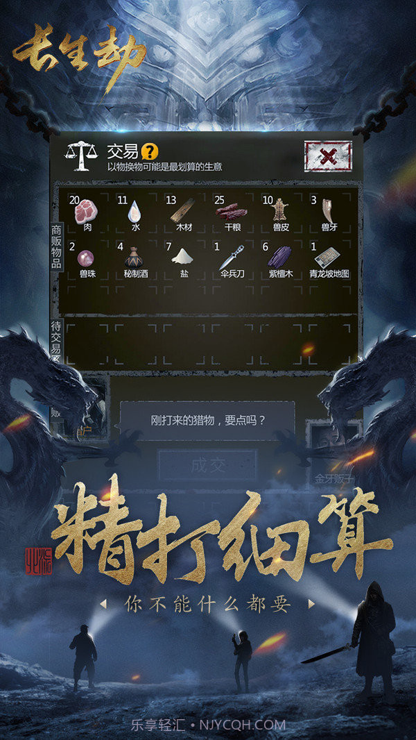 长生劫小米版截图4