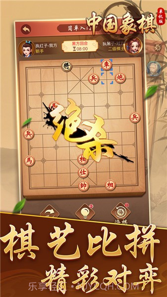 中国象棋单机截图4