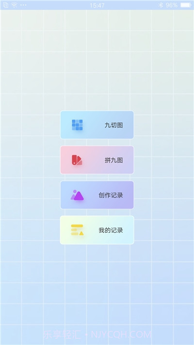九宫格切图制作截图4 九宫格切图制作截图4
