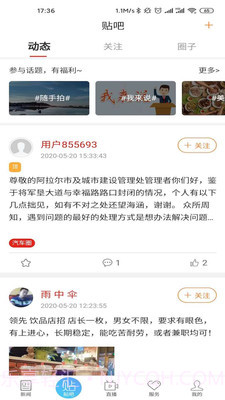 云上阿拉尔截图2