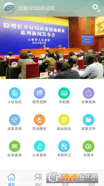 云南人社12333截图1