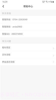 安达租车商家版截图1