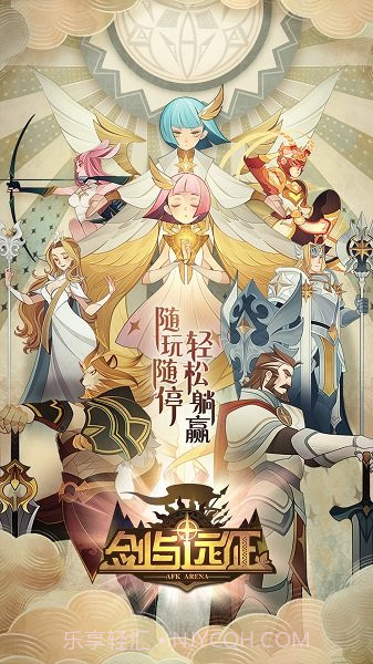 剑与远征华为版截图1