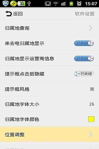 来电通智能拨号截图4 来电通智能拨号截图4