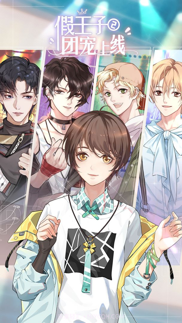 假王子恋爱手册2团宠截图3 假王子恋爱手册2团宠截图3