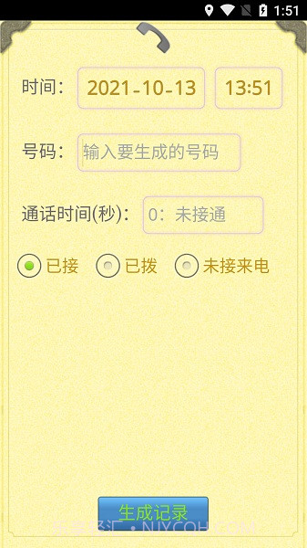 通话记录生成器2022截图3 通话记录生成器2022截图3