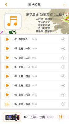 博闻天才(善智国学机)截图1
