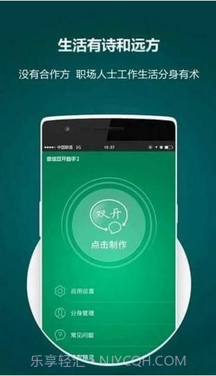 应用双开精灵截图2 应用双开精灵截图2