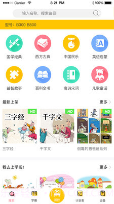 博闻天才(善智国学机)截图3