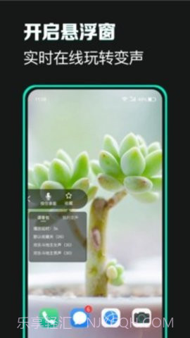 变声器免费版截图3