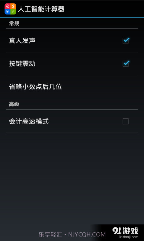 人工智能计算器截图3 人工智能计算器截图3