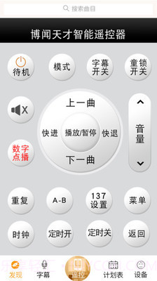 博闻天才(善智国学机)截图2