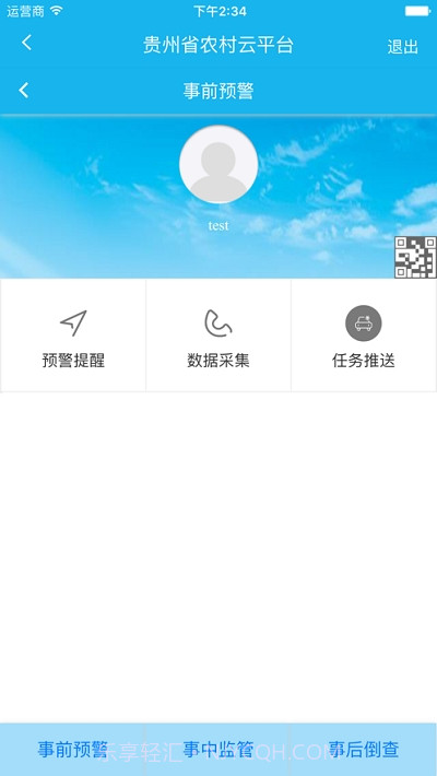交安云截图2