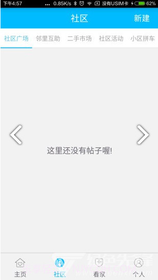 安心家(安心家智能锁)V3.9.10 安卓免费版截图2