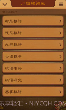 航讯中国象棋截图4 航讯中国象棋截图4