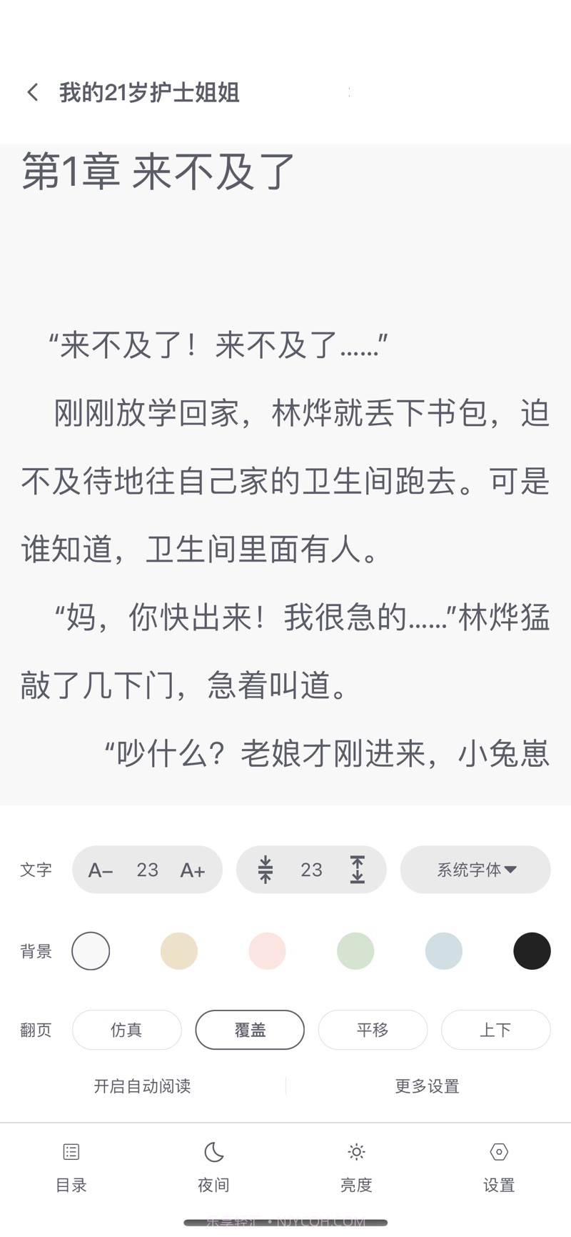 星文阅读截图2 星文阅读截图2