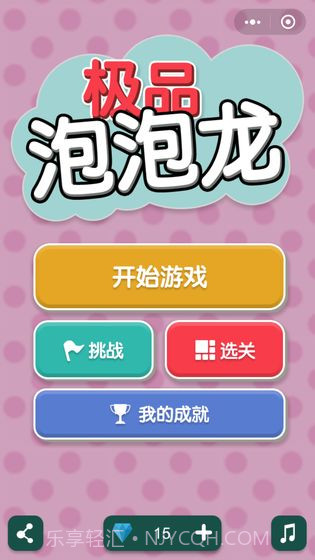 极品泡泡龙截图1 极品泡泡龙截图1