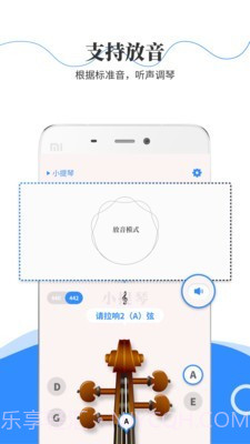 极简调音器小提琴截图3 极简调音器小提琴截图3
