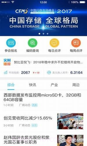 中国闪存市场截图2 中国闪存市场截图2